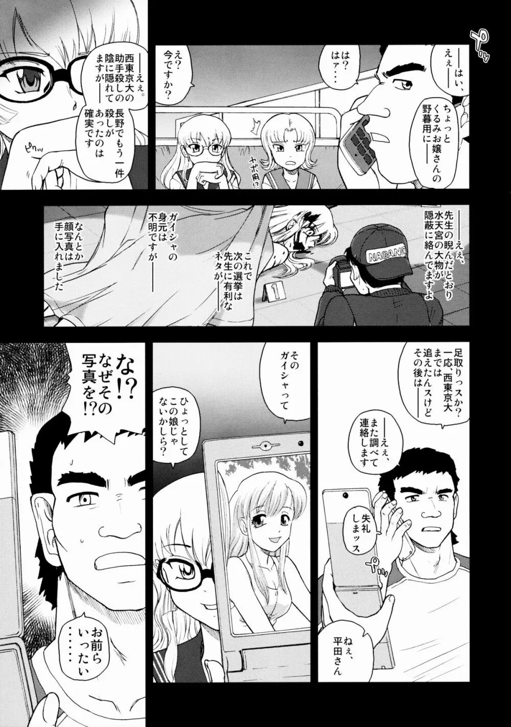 ダルシーレポート 10 - page32