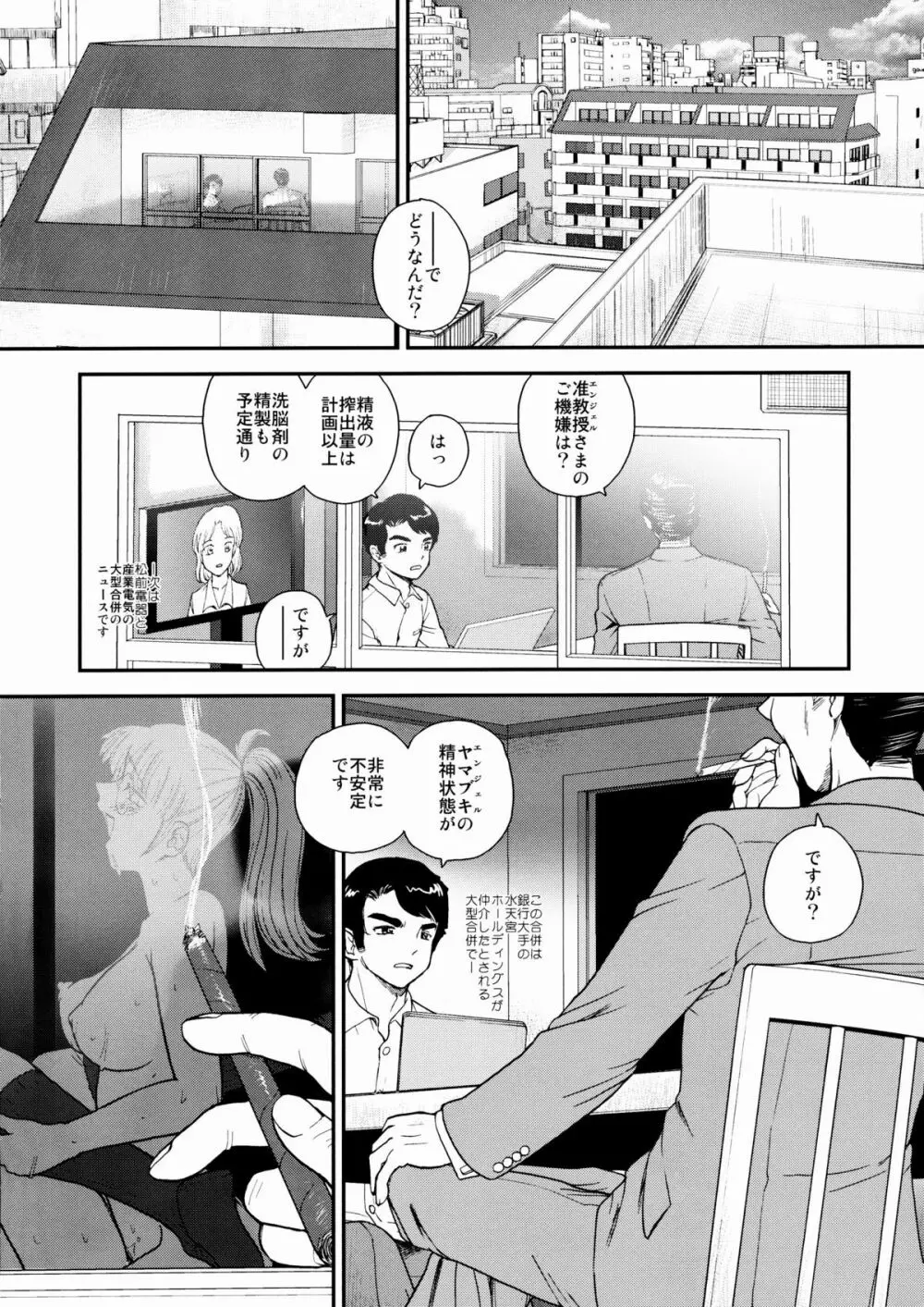 ダルシーレポート 10 - page5