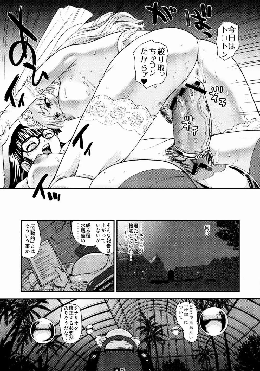 ダルシーレポート 10 - page52