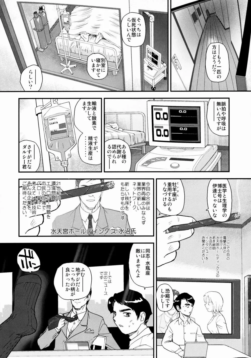 ダルシーレポート 10 - page6