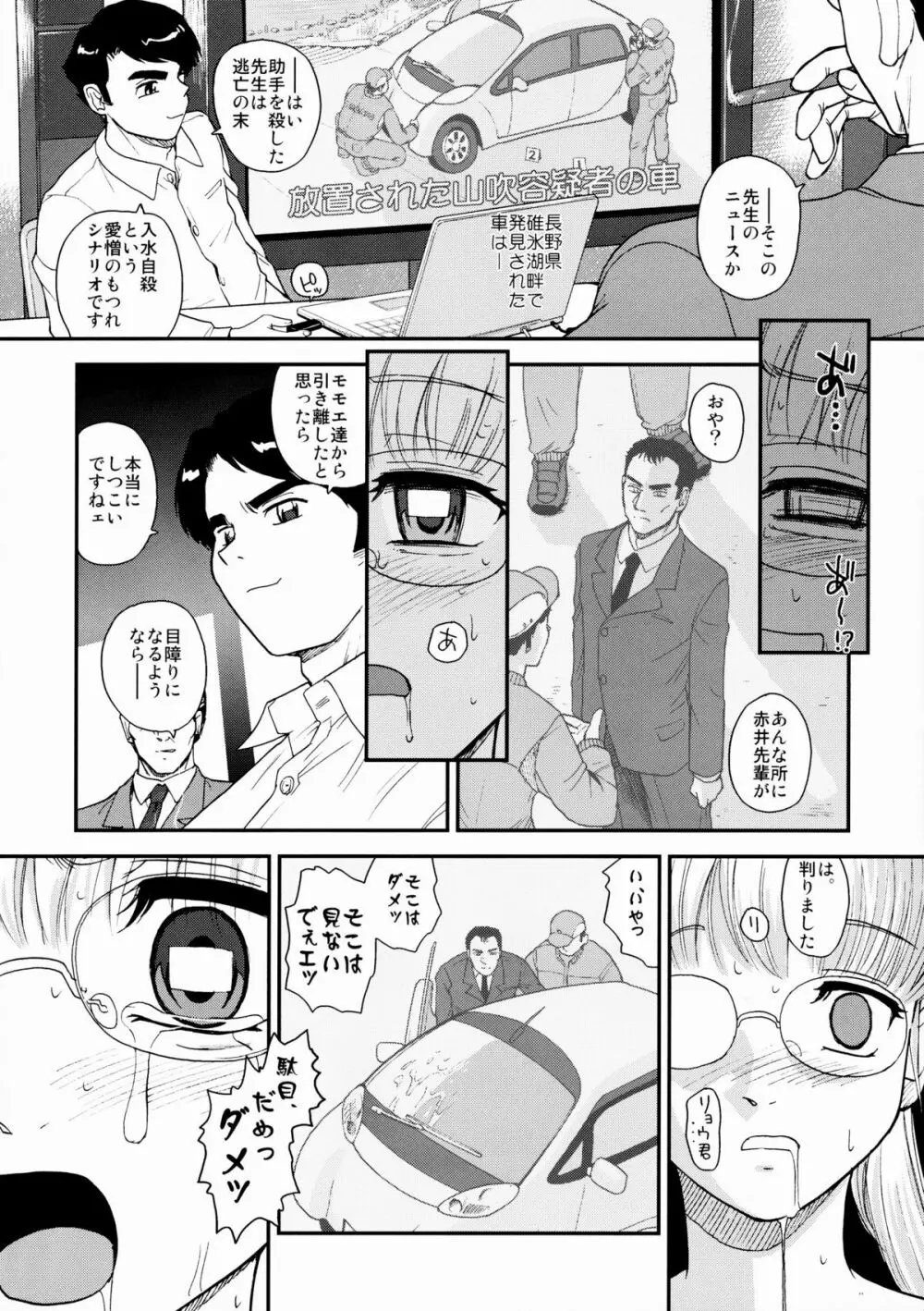 ダルシーレポート 10 - page9