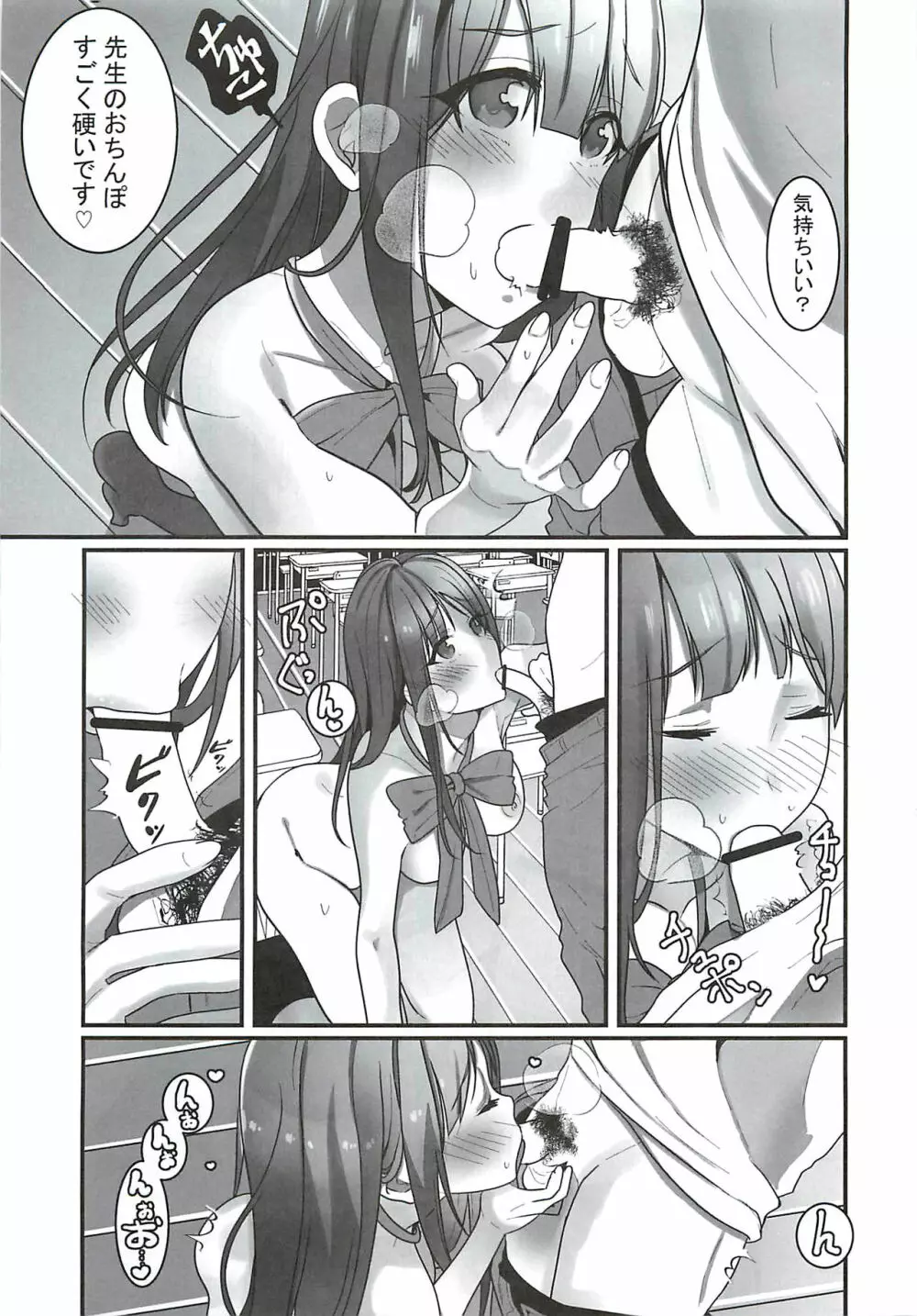 あの・・・〇〇教えてくれませんか? - page12