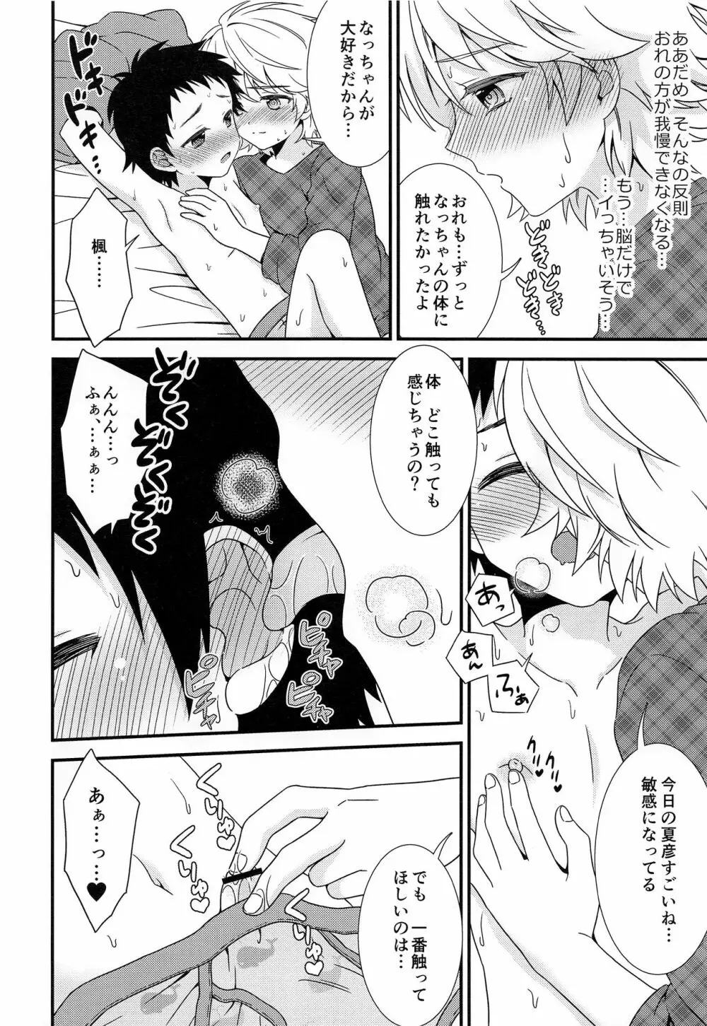 親友がエッチのおねだりをしてくるので - page11