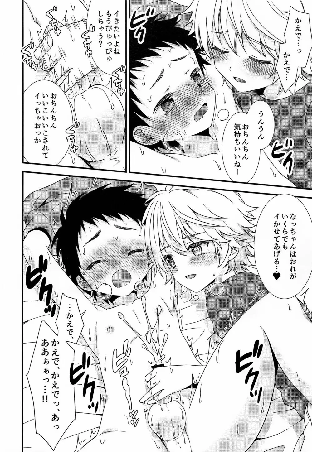 親友がエッチのおねだりをしてくるので - page13