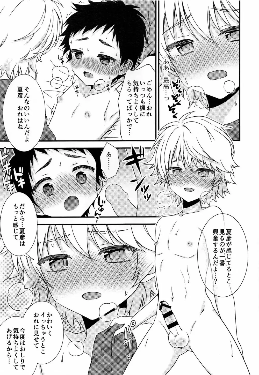 親友がエッチのおねだりをしてくるので - page14