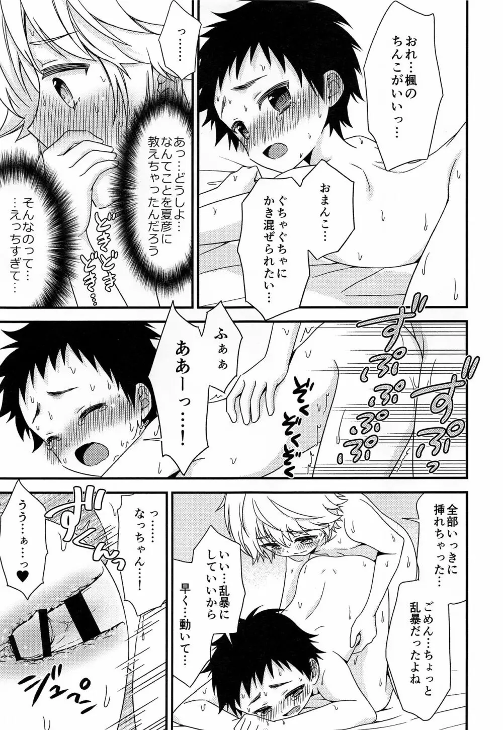 親友がエッチのおねだりをしてくるので - page16