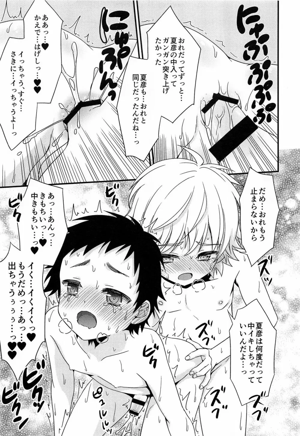 親友がエッチのおねだりをしてくるので - page18