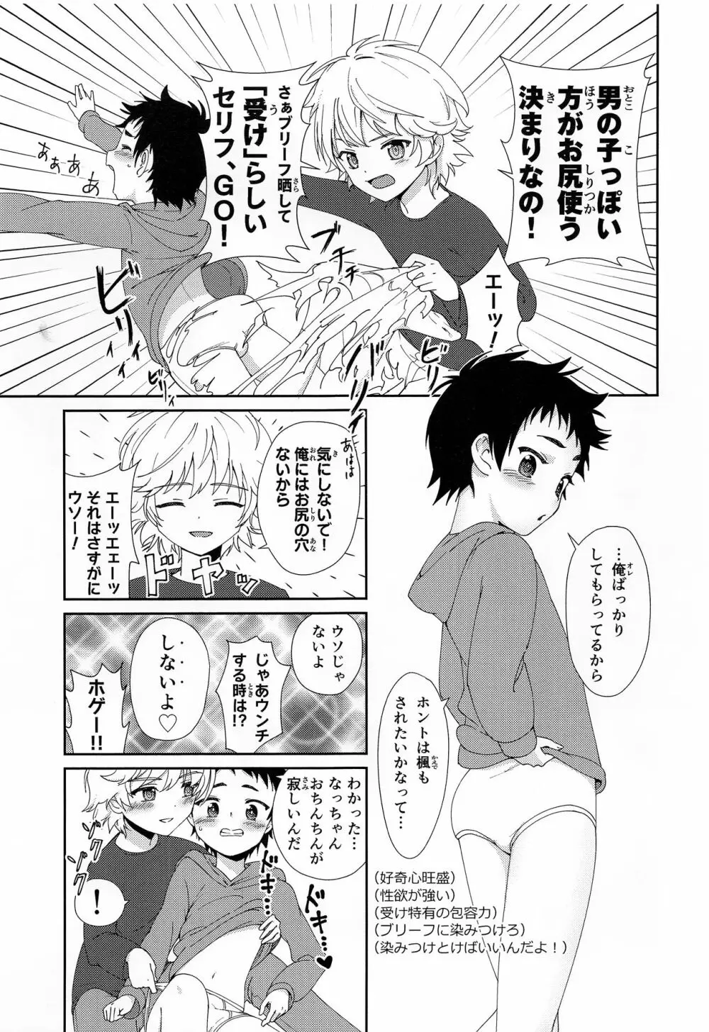 親友がエッチのおねだりをしてくるので - page24