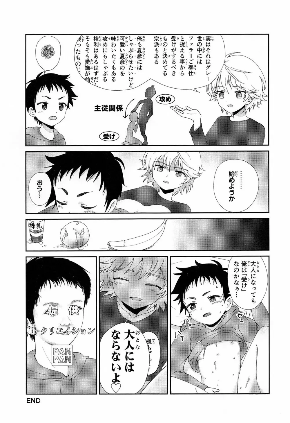 親友がエッチのおねだりをしてくるので - page26