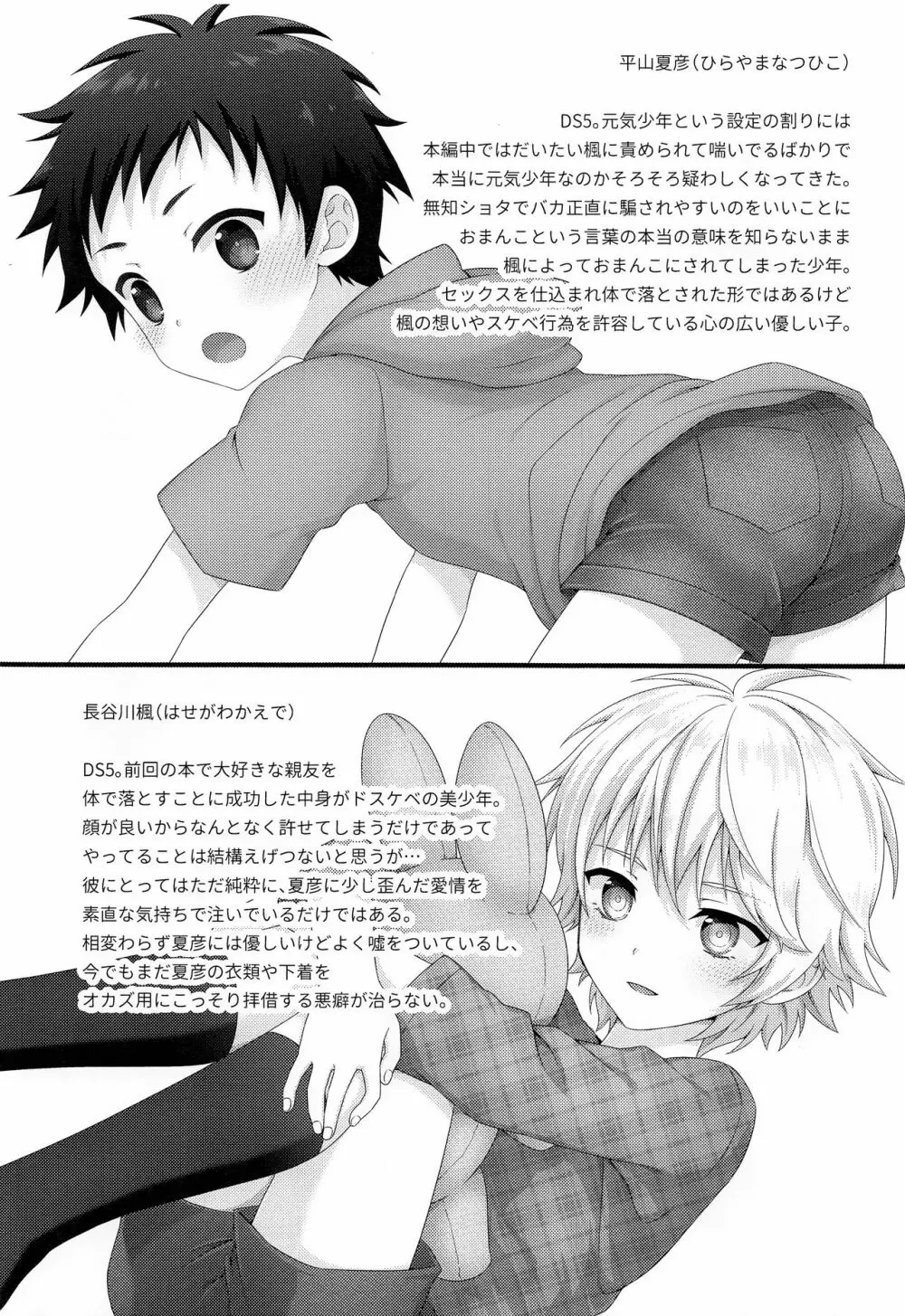 親友がエッチのおねだりをしてくるので - page27