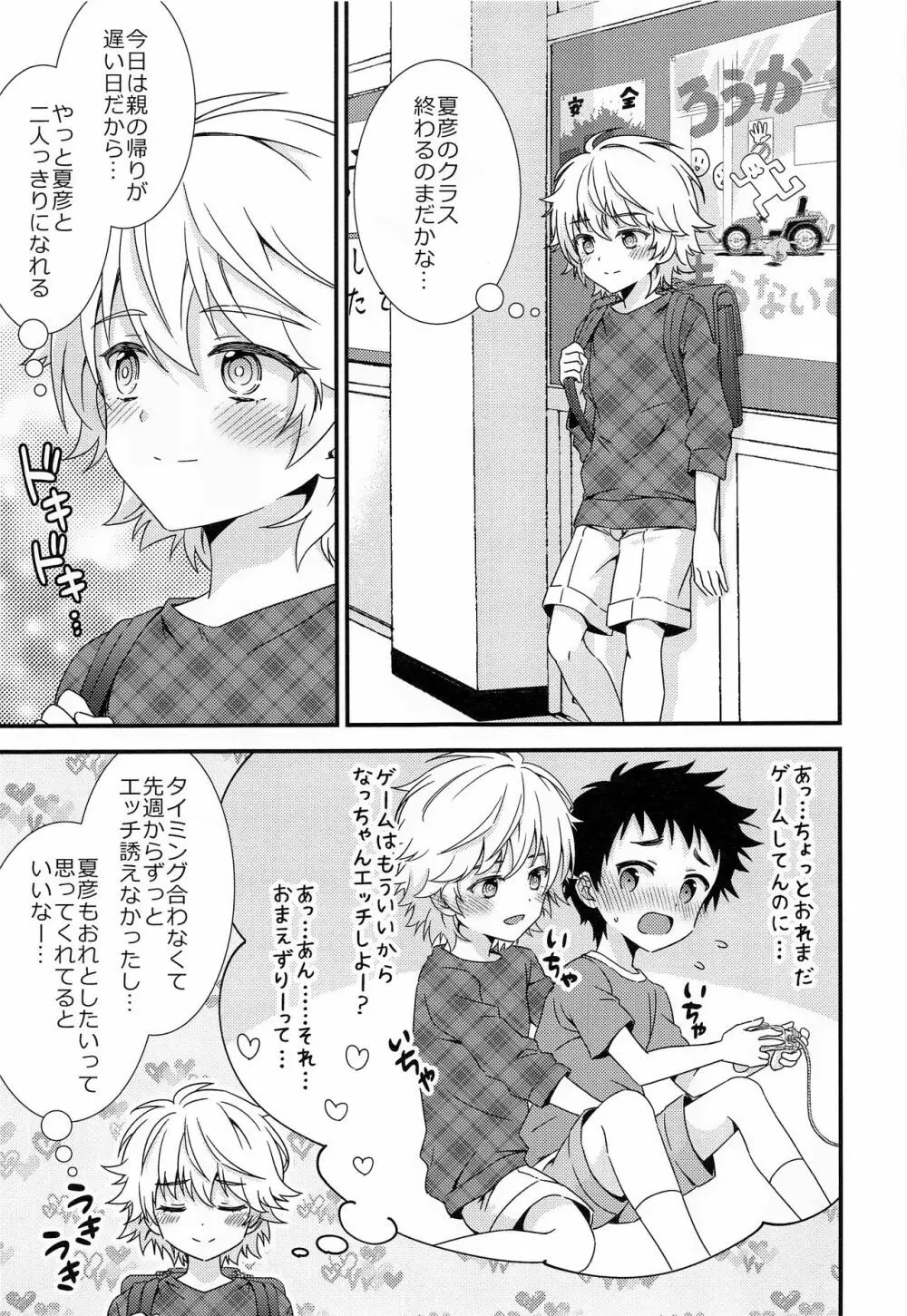 親友がエッチのおねだりをしてくるので - page4