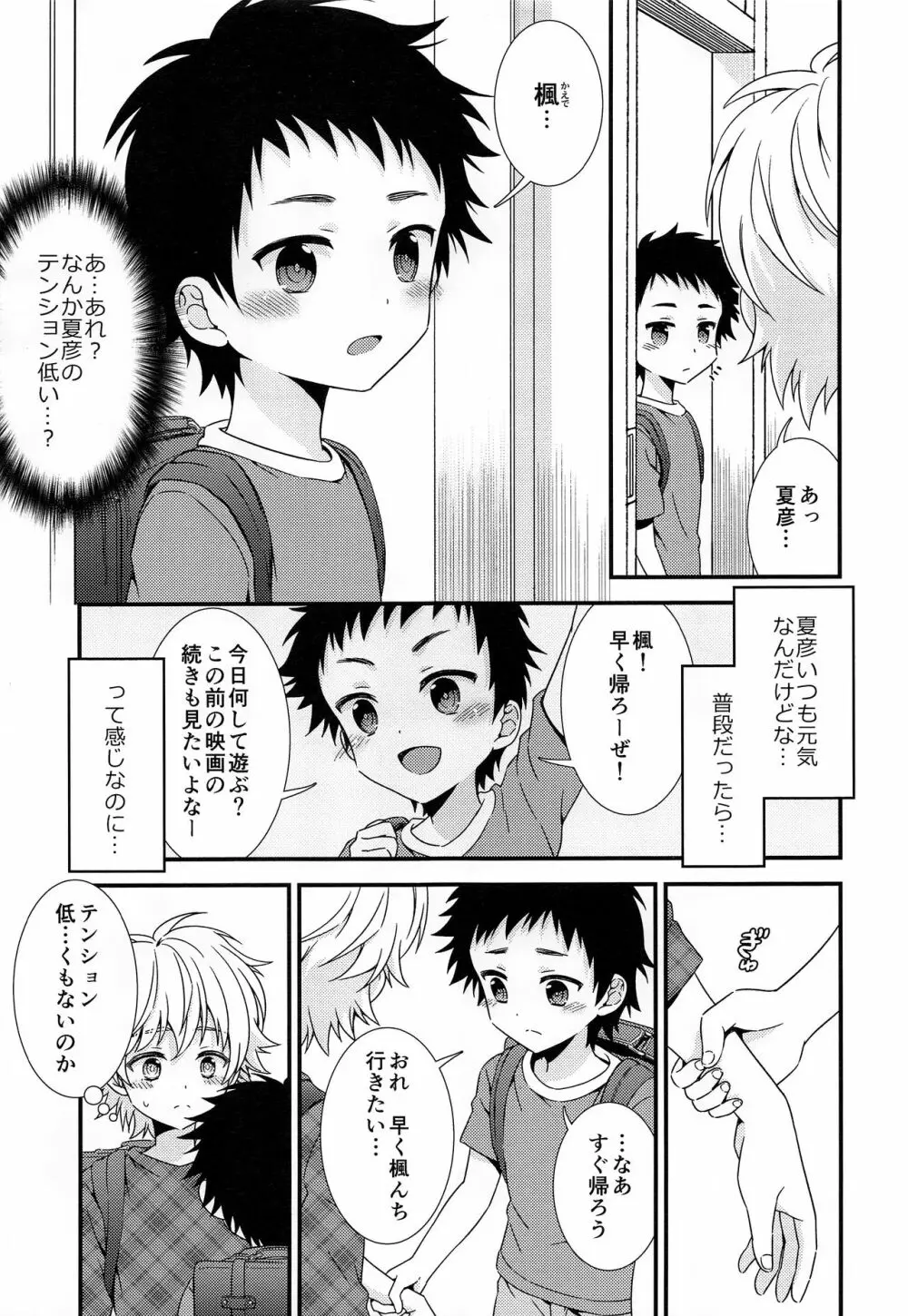 親友がエッチのおねだりをしてくるので - page6