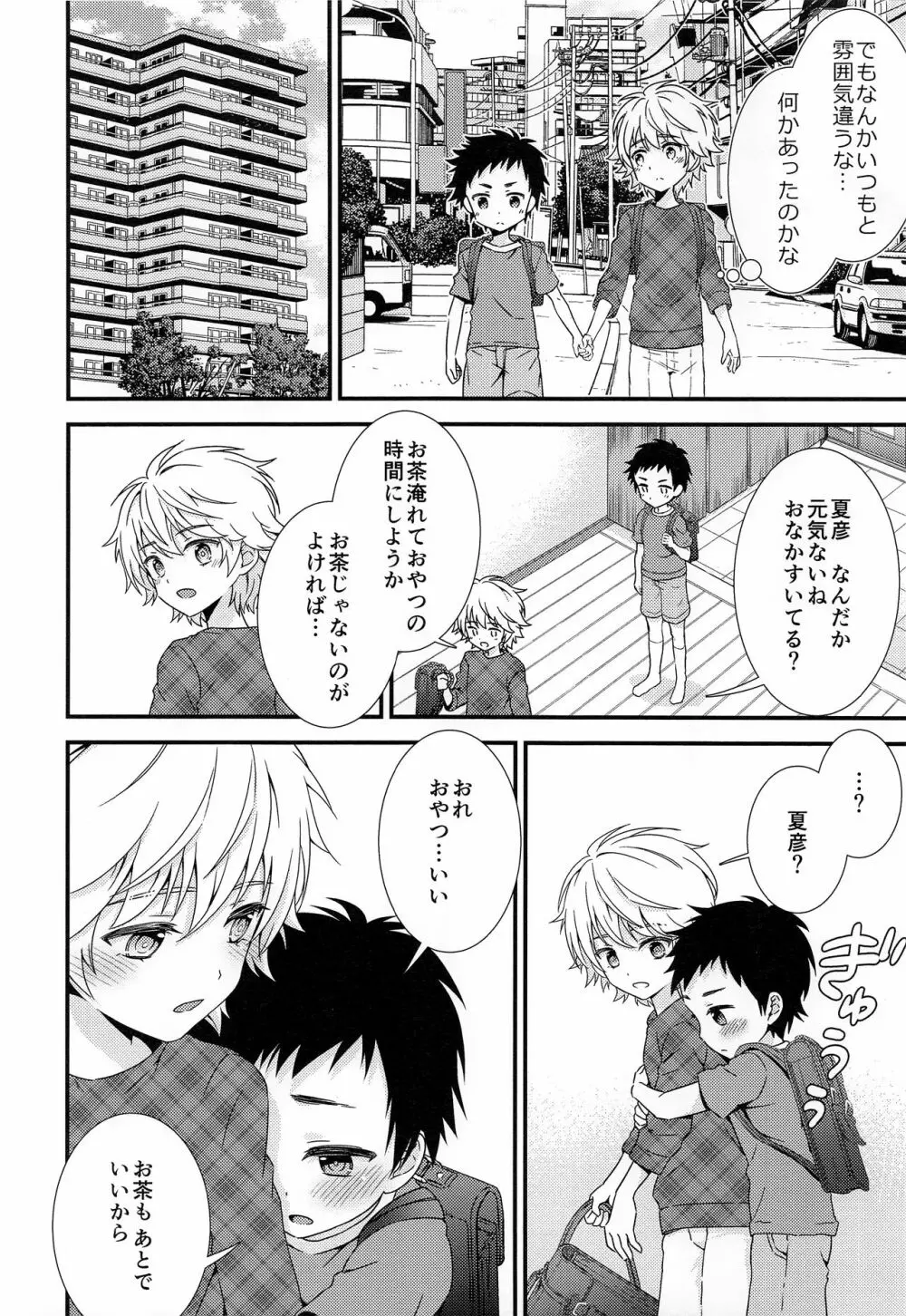 親友がエッチのおねだりをしてくるので - page7