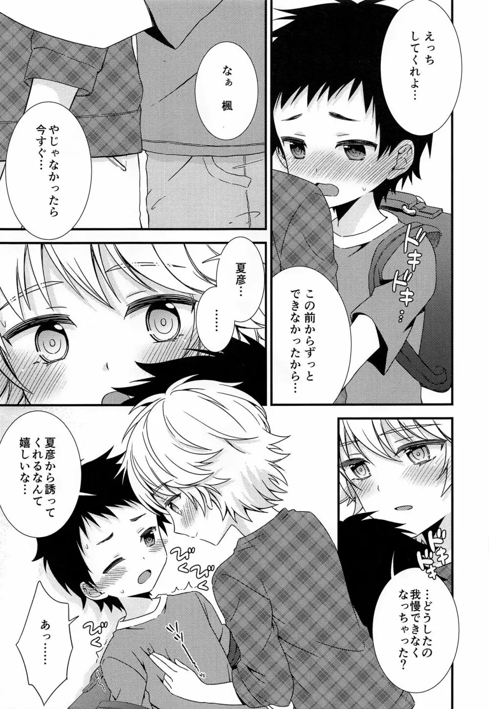 親友がエッチのおねだりをしてくるので - page8