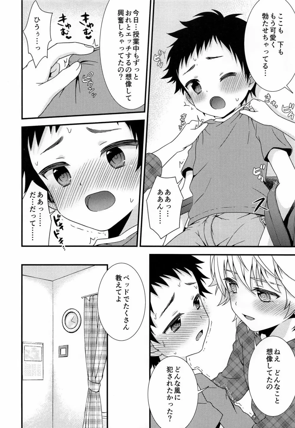 親友がエッチのおねだりをしてくるので - page9