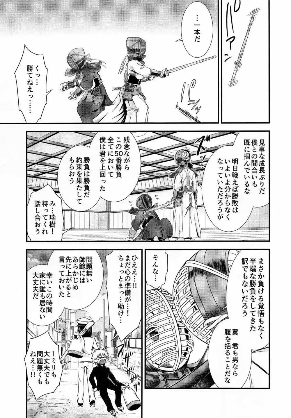 僕に弱みを握らせた君が悪い - page10