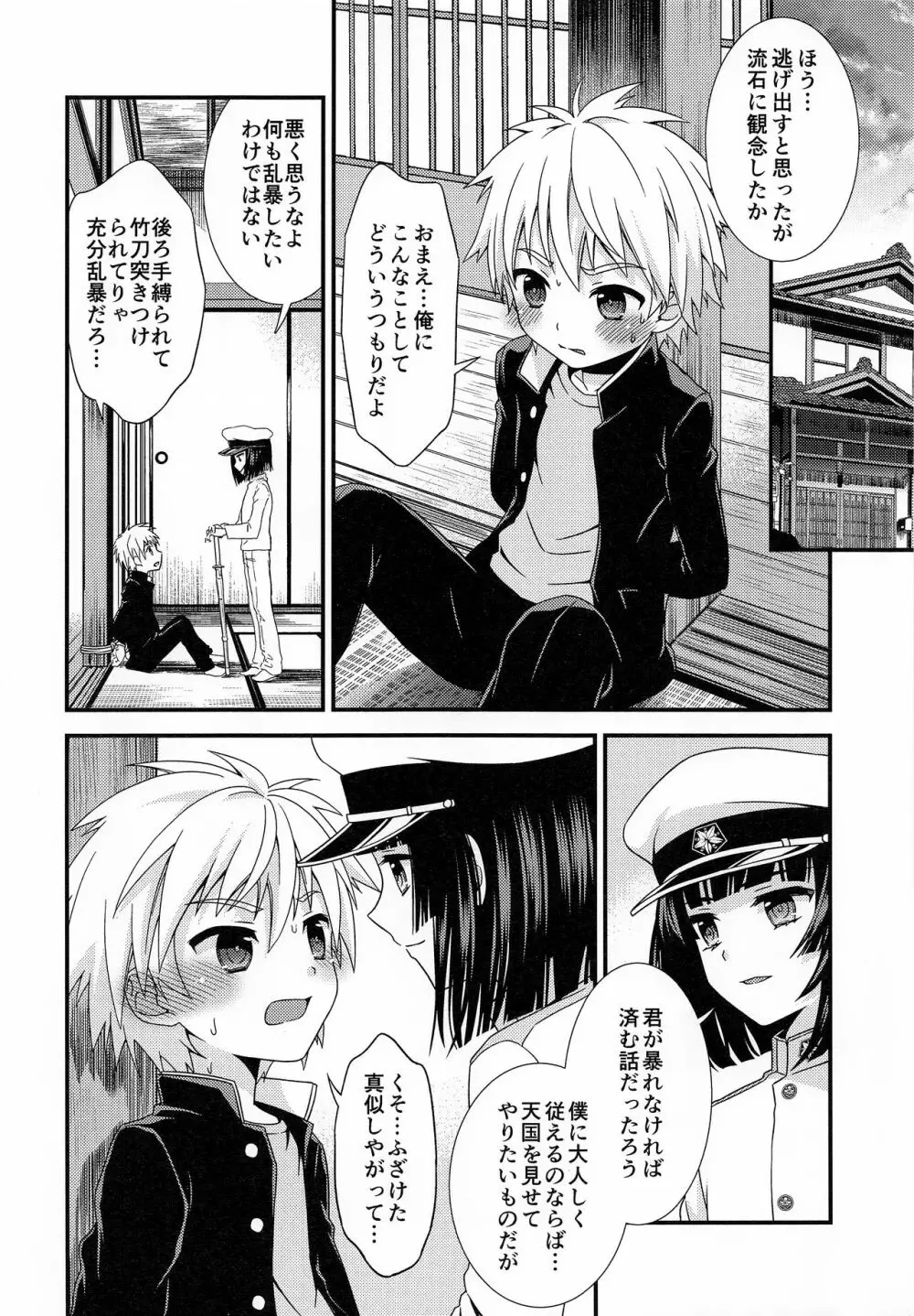 僕に弱みを握らせた君が悪い - page11