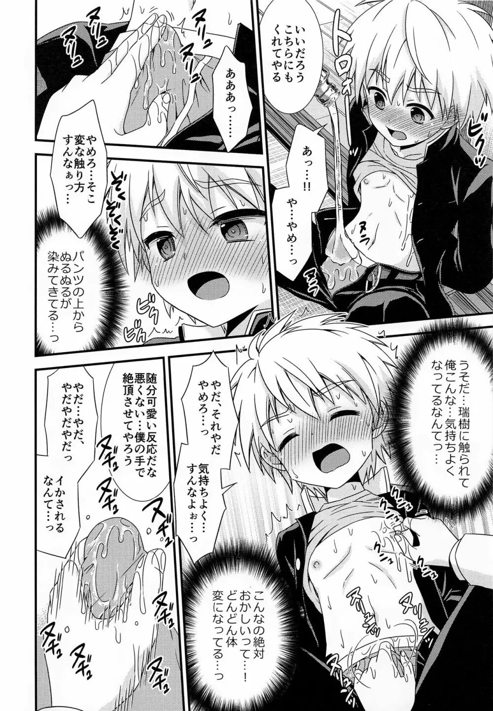 僕に弱みを握らせた君が悪い - page13