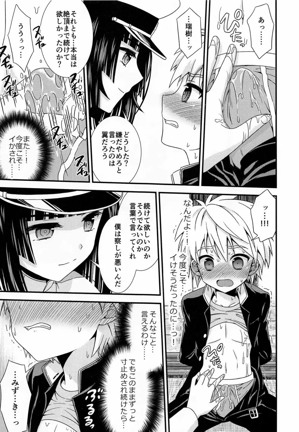 僕に弱みを握らせた君が悪い - page14