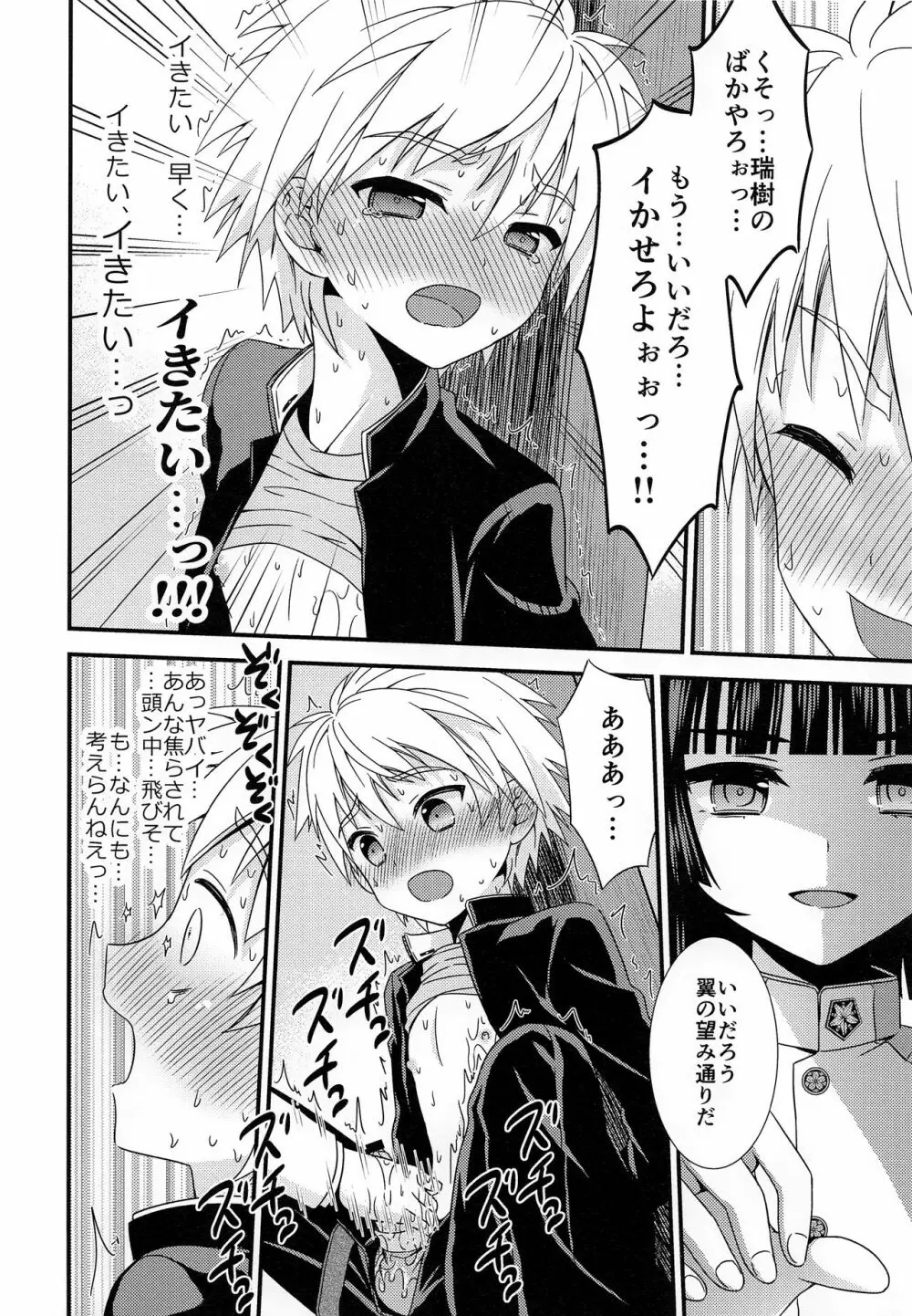 僕に弱みを握らせた君が悪い - page15