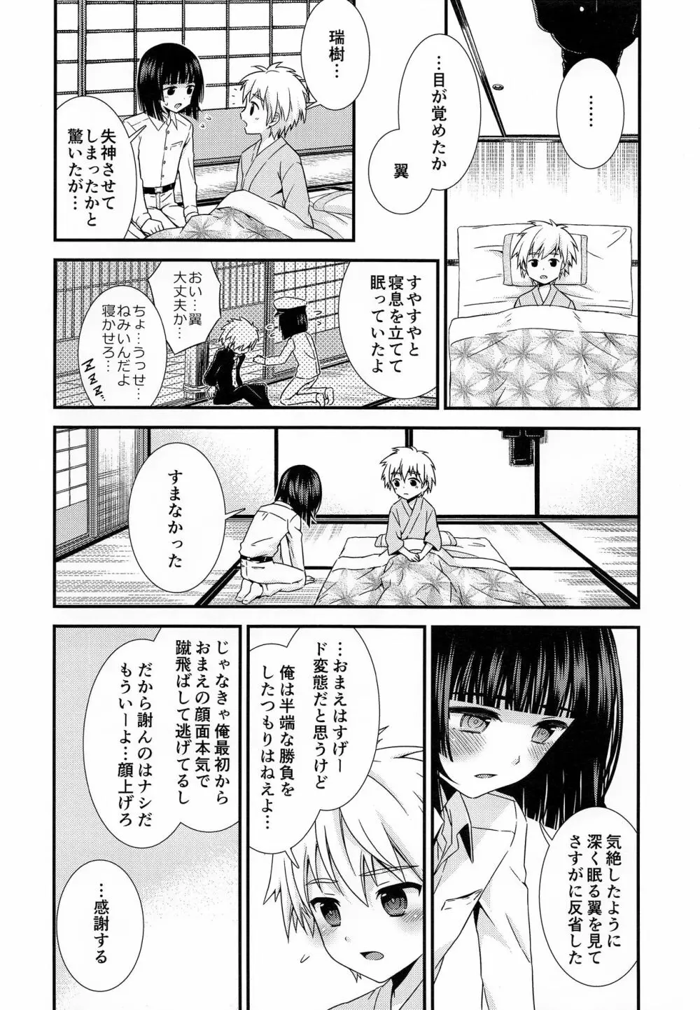 僕に弱みを握らせた君が悪い - page17