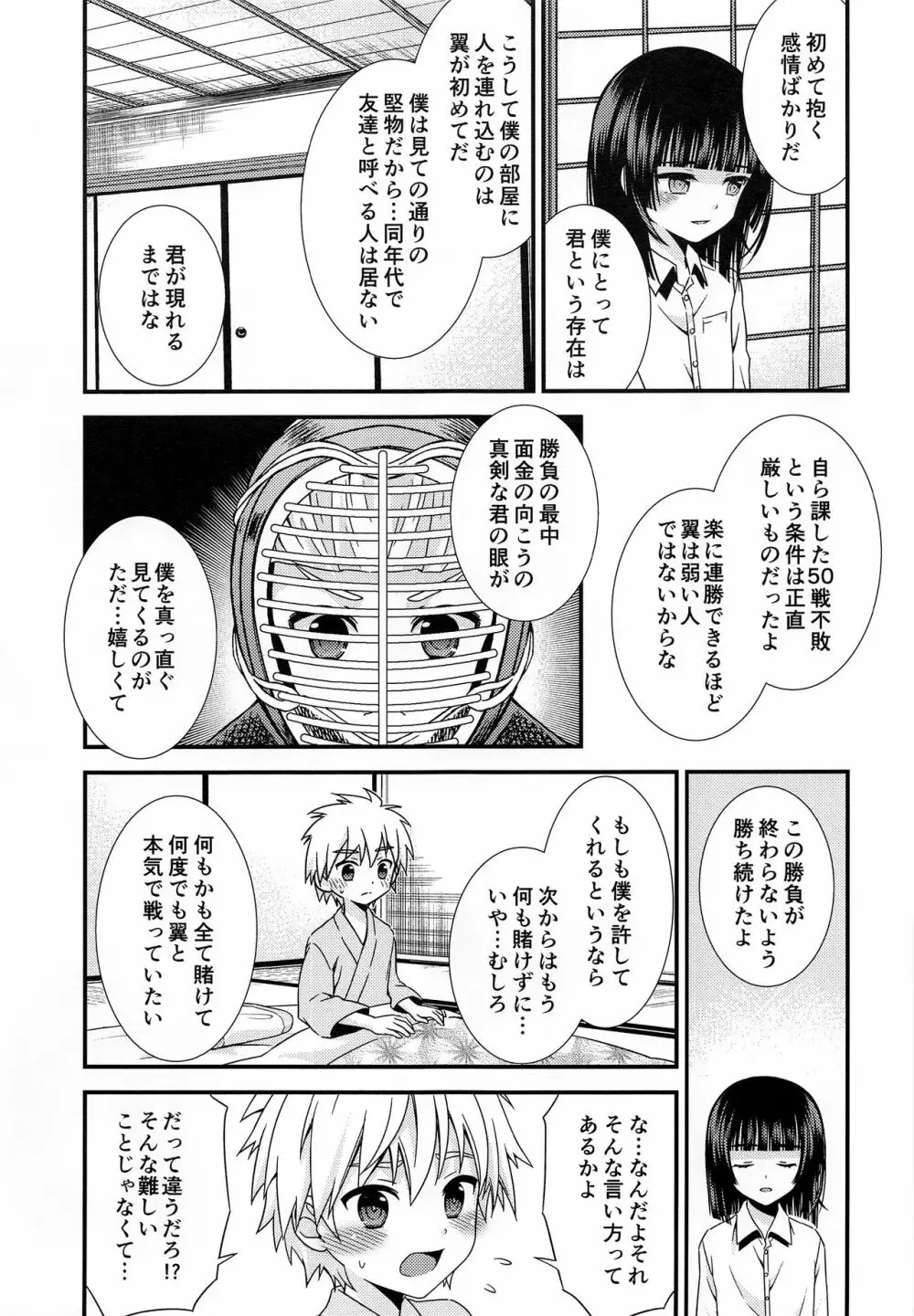 僕に弱みを握らせた君が悪い - page18