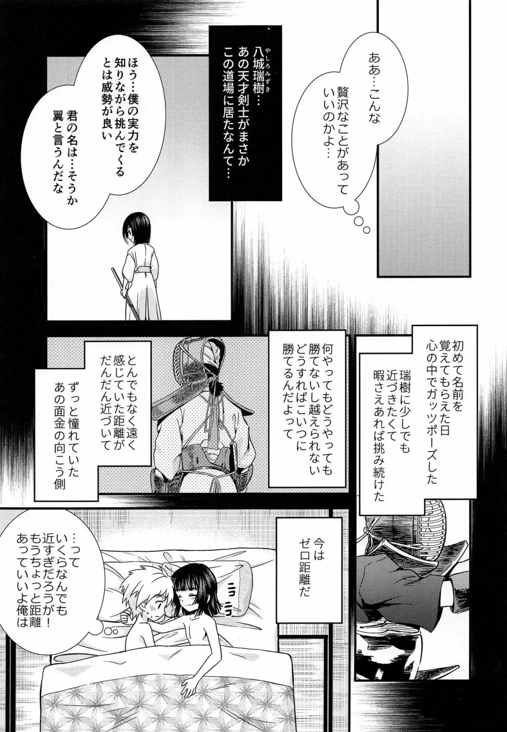 僕に弱みを握らせた君が悪い - page26