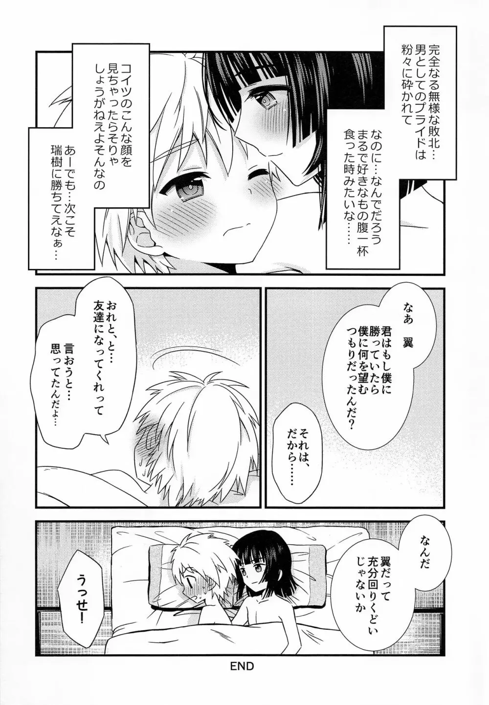 僕に弱みを握らせた君が悪い - page27