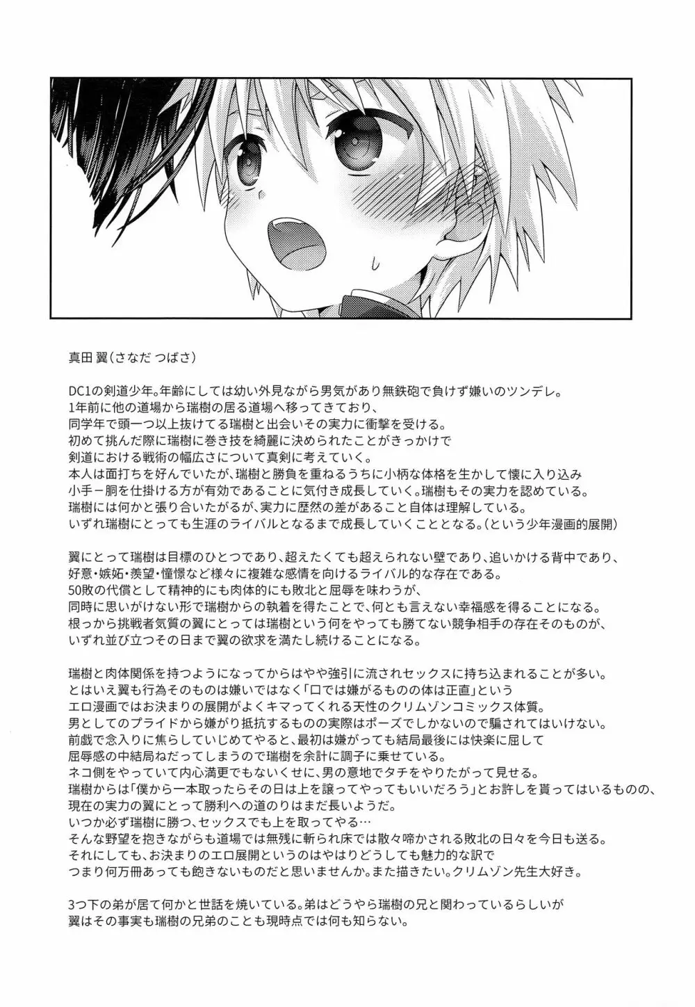 僕に弱みを握らせた君が悪い - page29