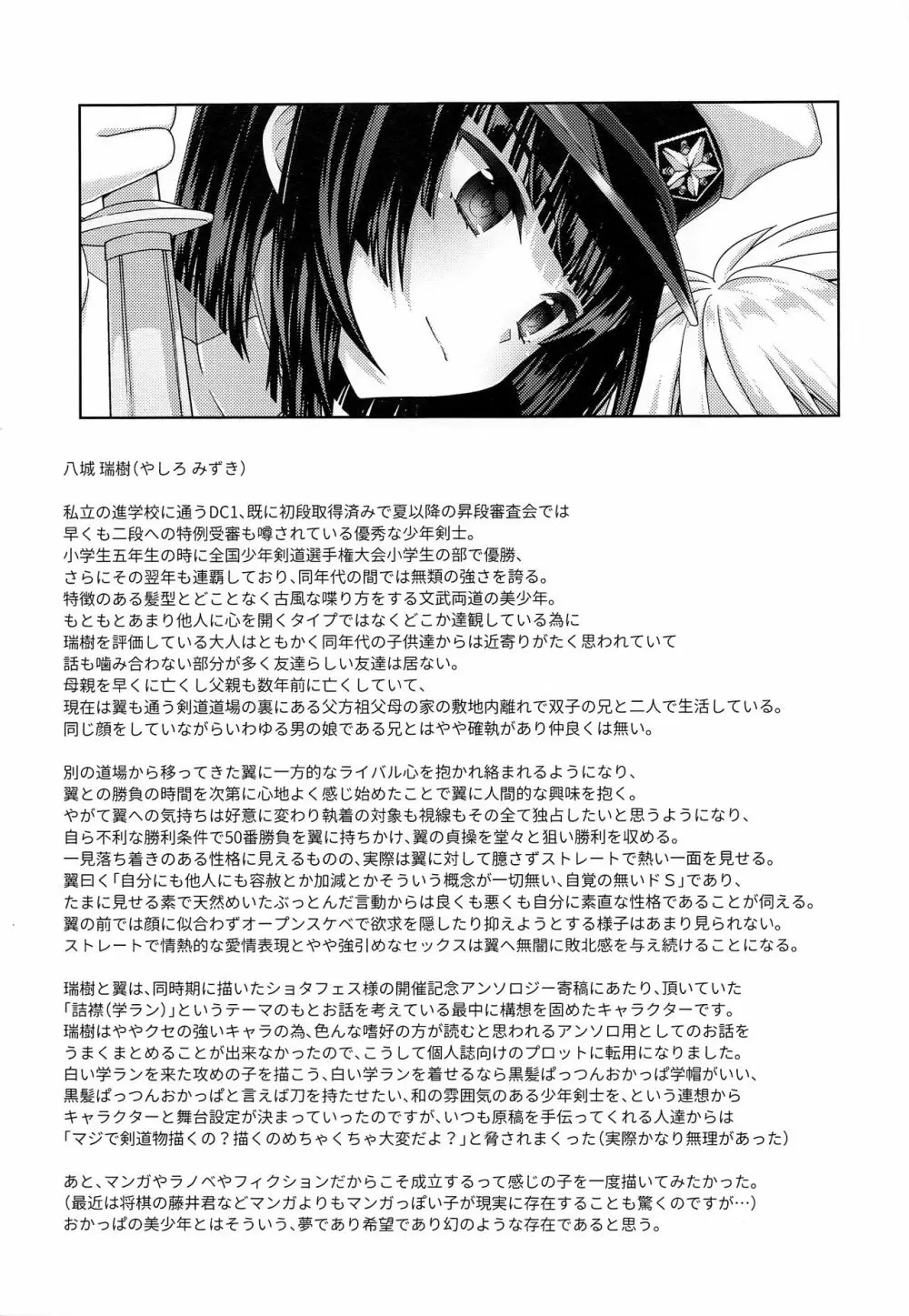 僕に弱みを握らせた君が悪い - page30