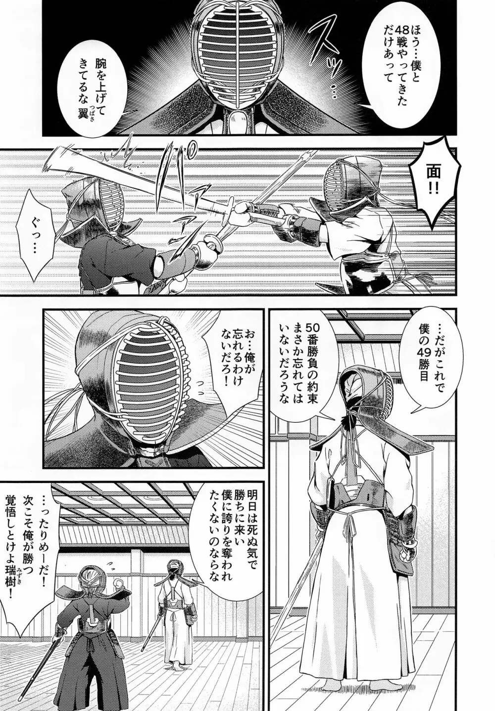 僕に弱みを握らせた君が悪い - page4