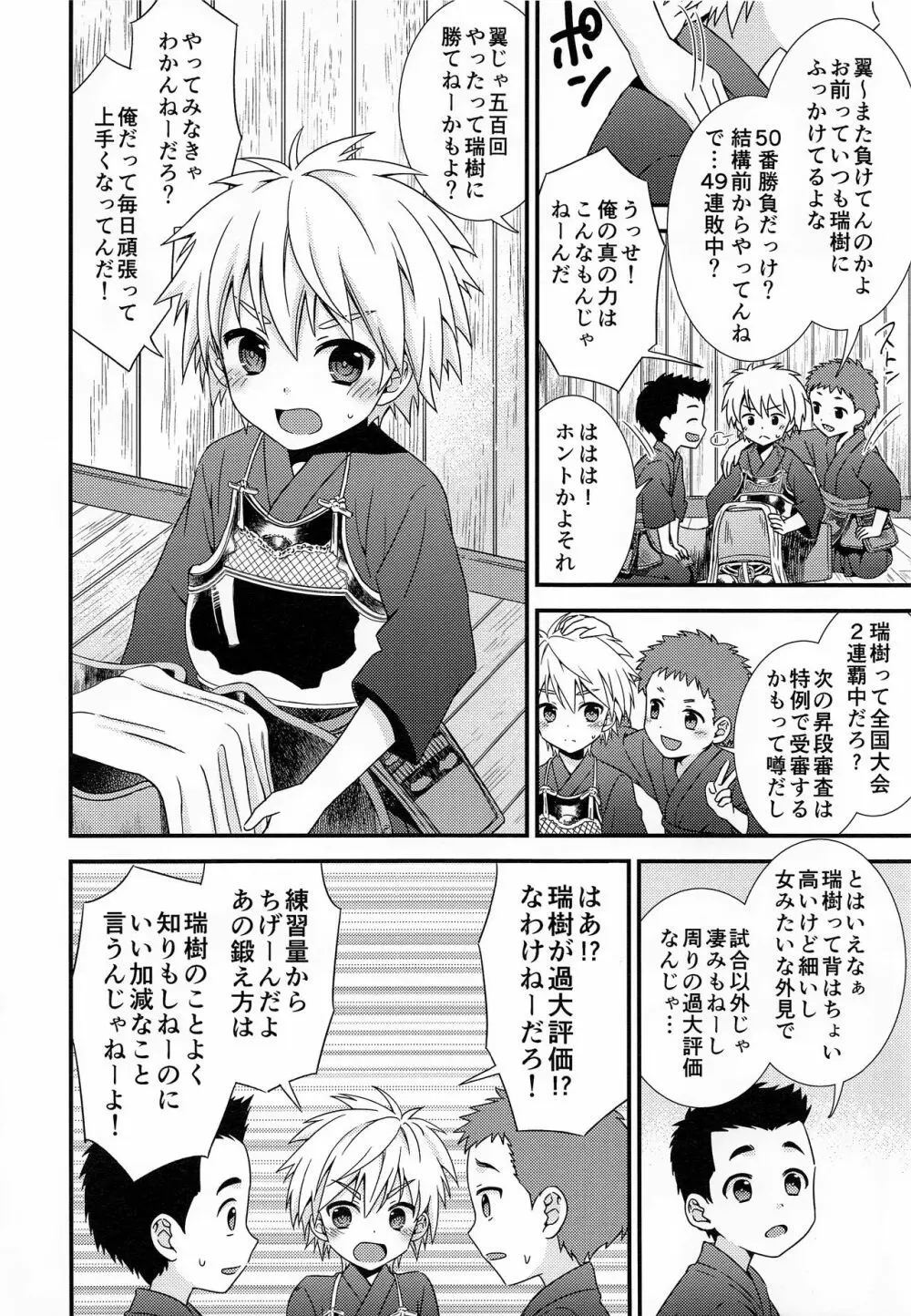 僕に弱みを握らせた君が悪い - page5