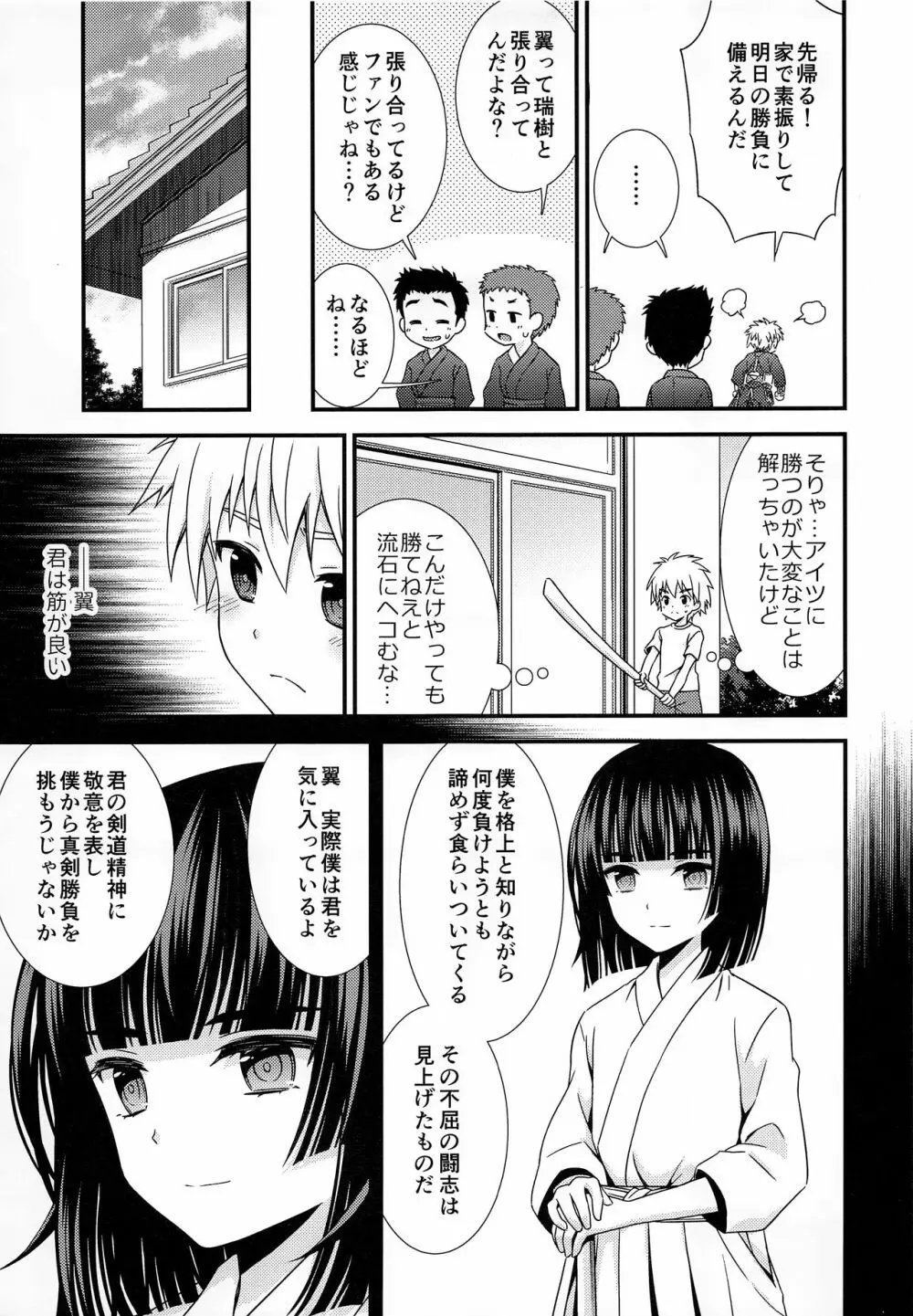 僕に弱みを握らせた君が悪い - page6