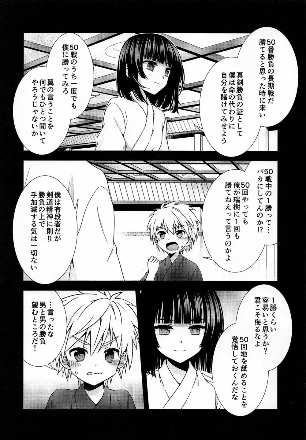 僕に弱みを握らせた君が悪い - page7