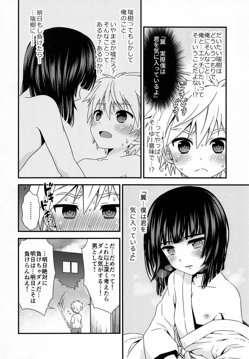 僕に弱みを握らせた君が悪い - page9