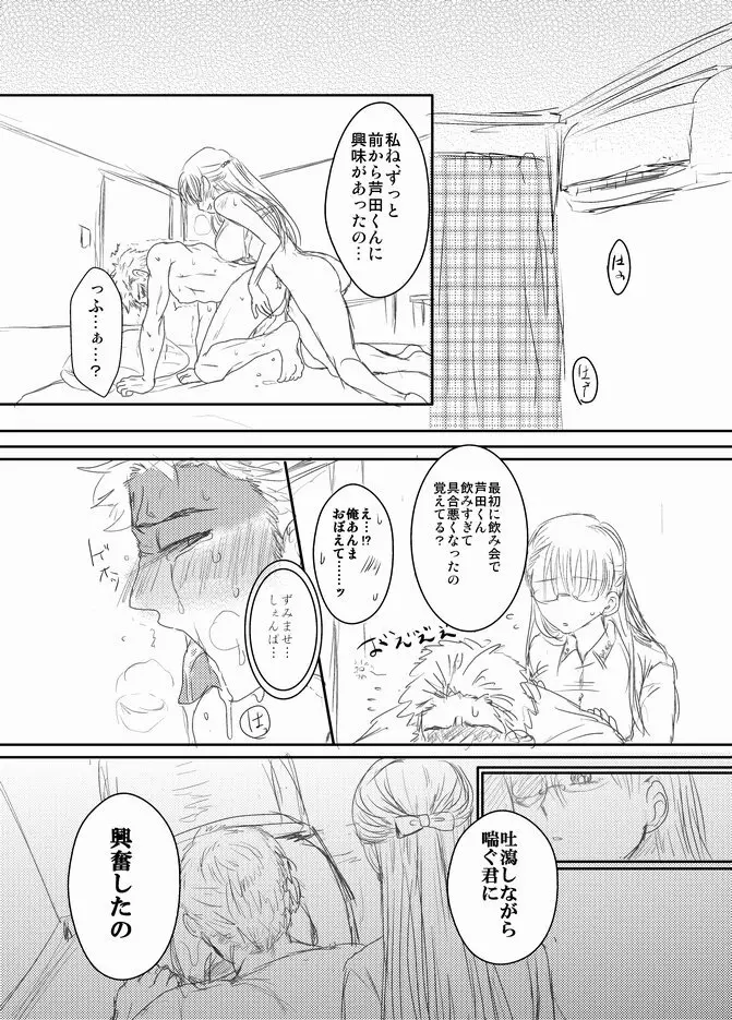 ふたなり先輩×ラグビー部後輩くん - page13