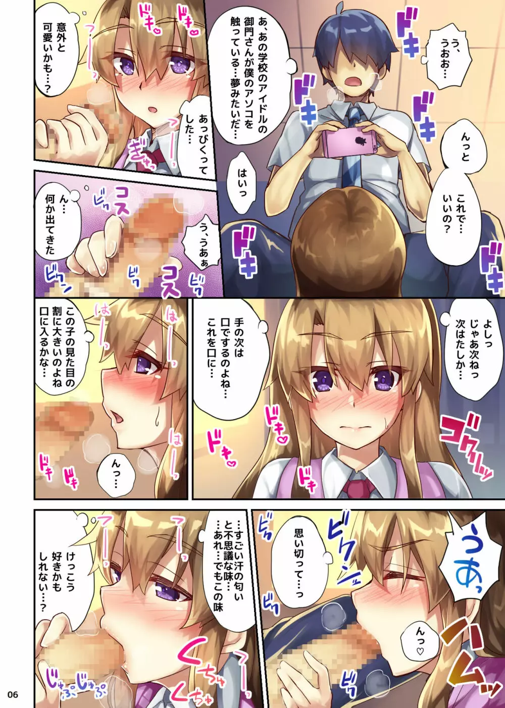 撮られたがりの櫻子さん - page7