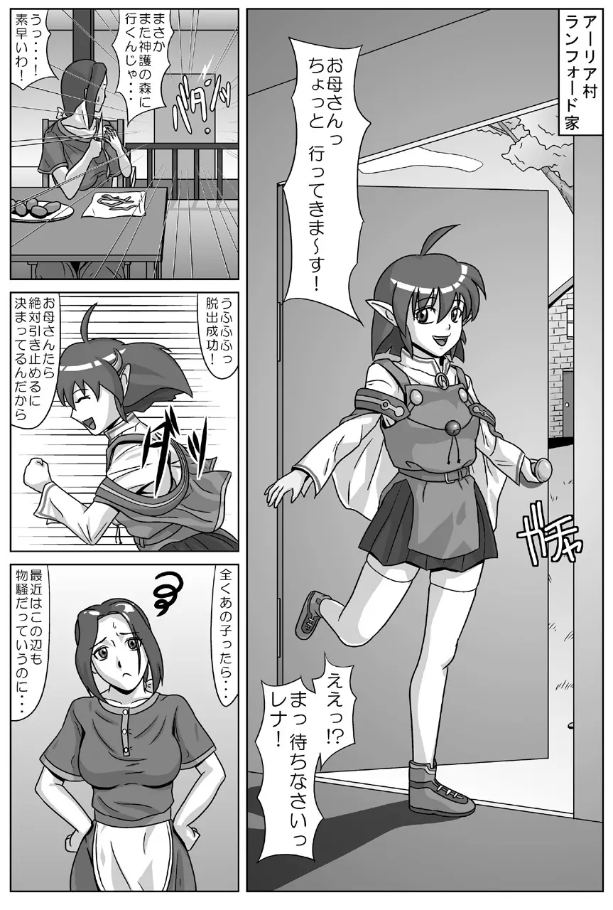 ナニかがみなぎってくる - page2