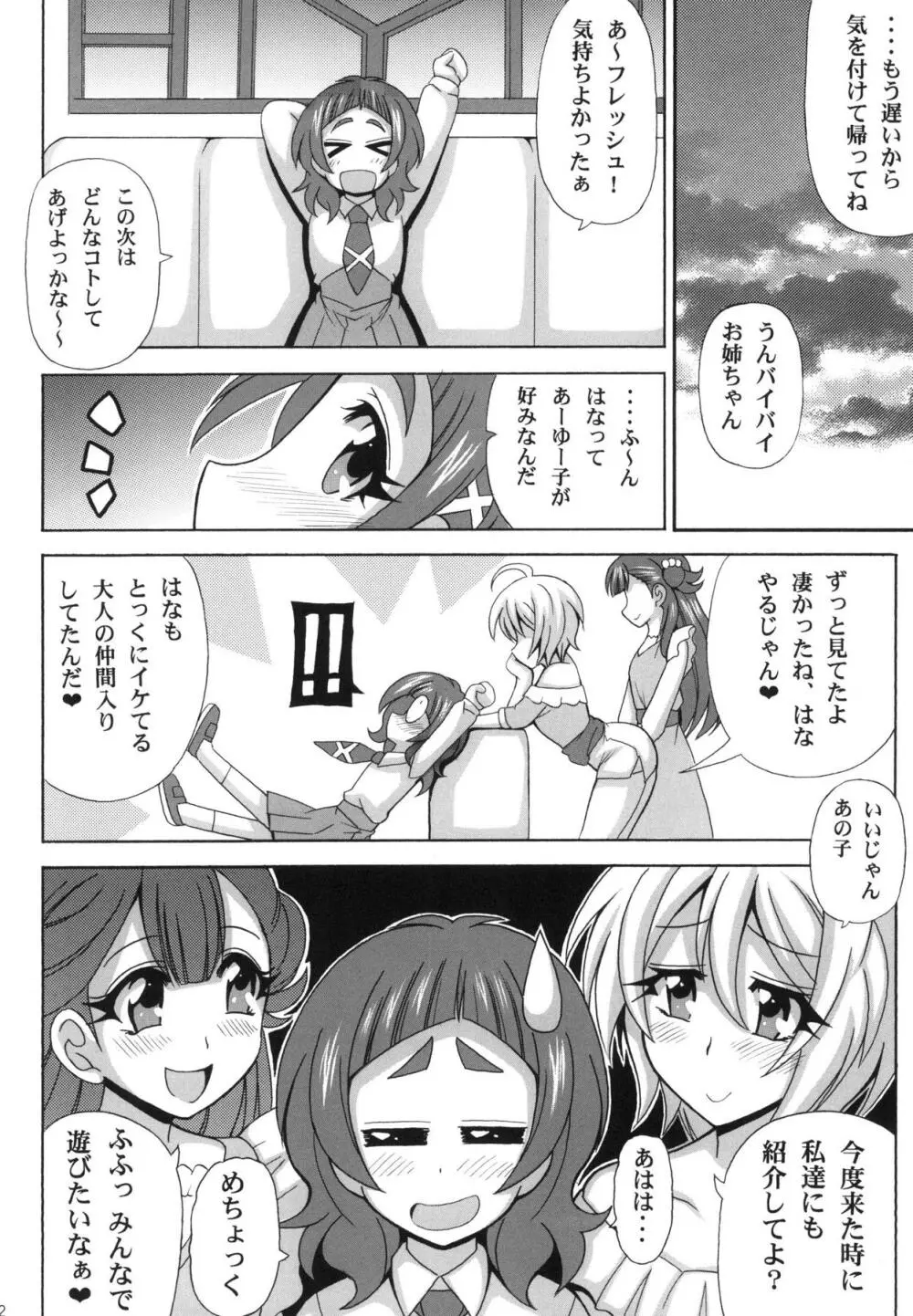 フレッフレッ!Hに応援キュアエール♡ - page24