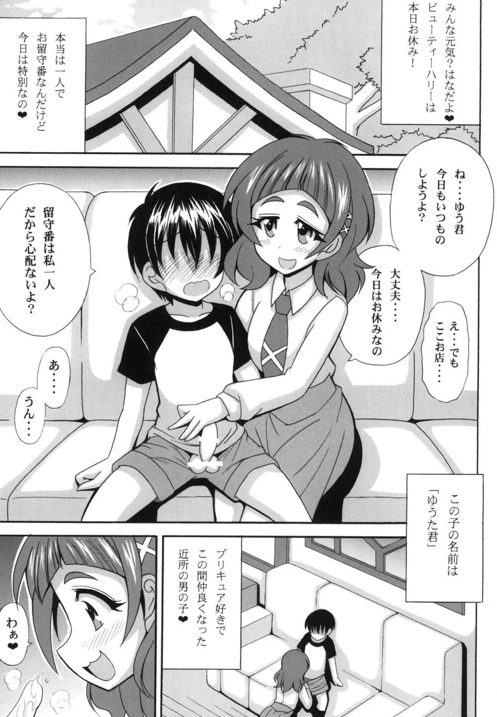 フレッフレッ!Hに応援キュアエール♡ - page3