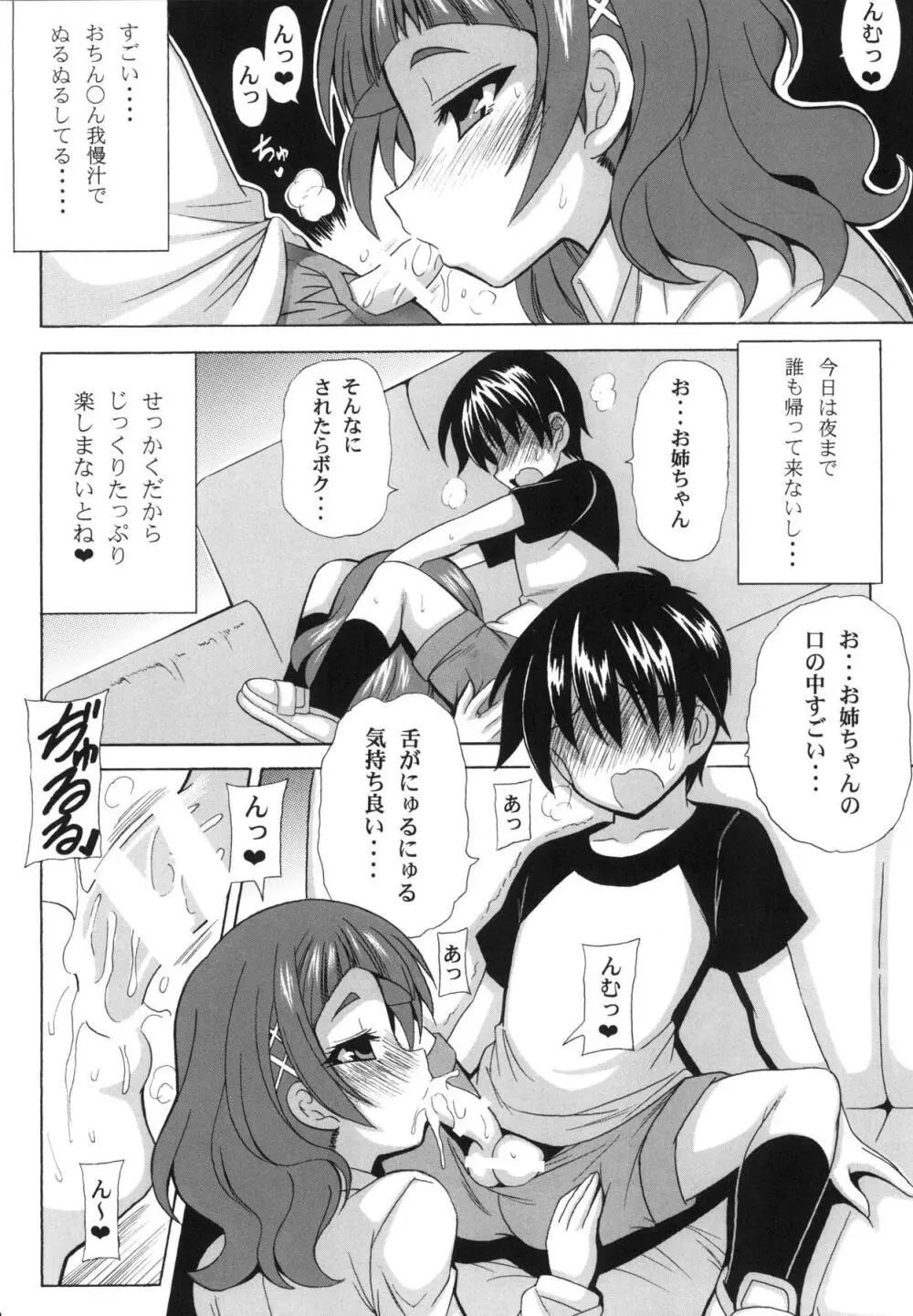 フレッフレッ!Hに応援キュアエール♡ - page4