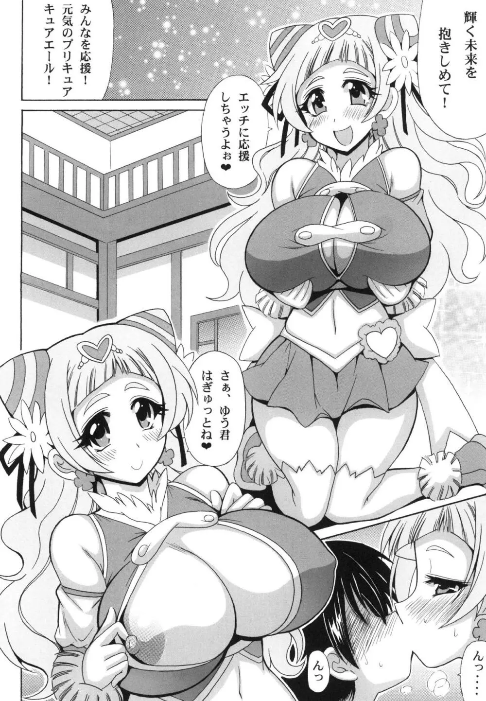 フレッフレッ!Hに応援キュアエール♡ - page6