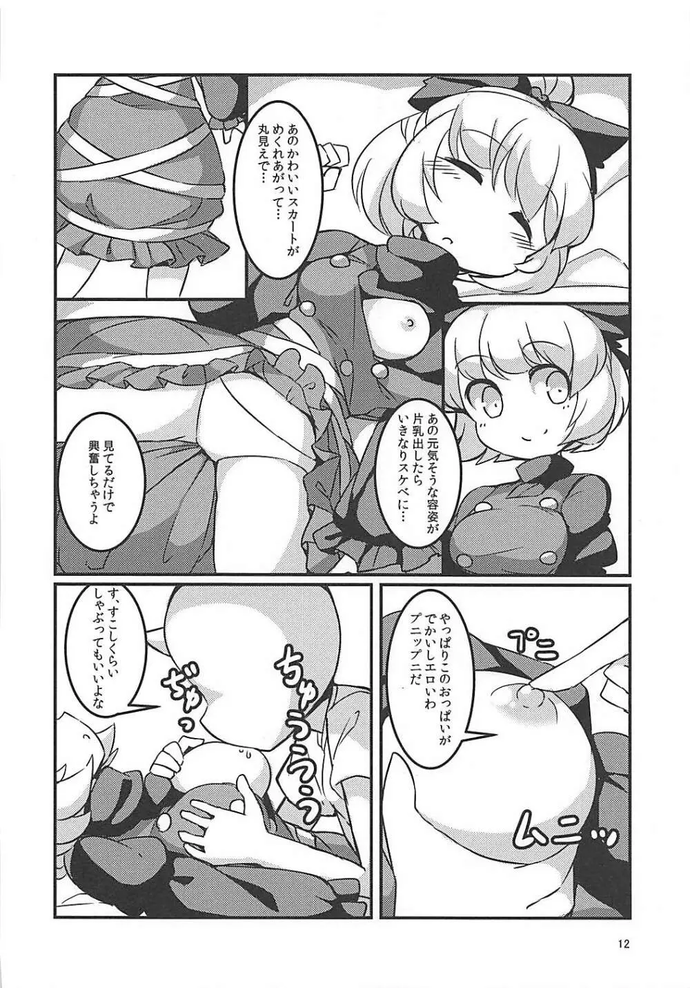 スヤスヤマメ～ヤマメ睡眠悪戯～ - page11