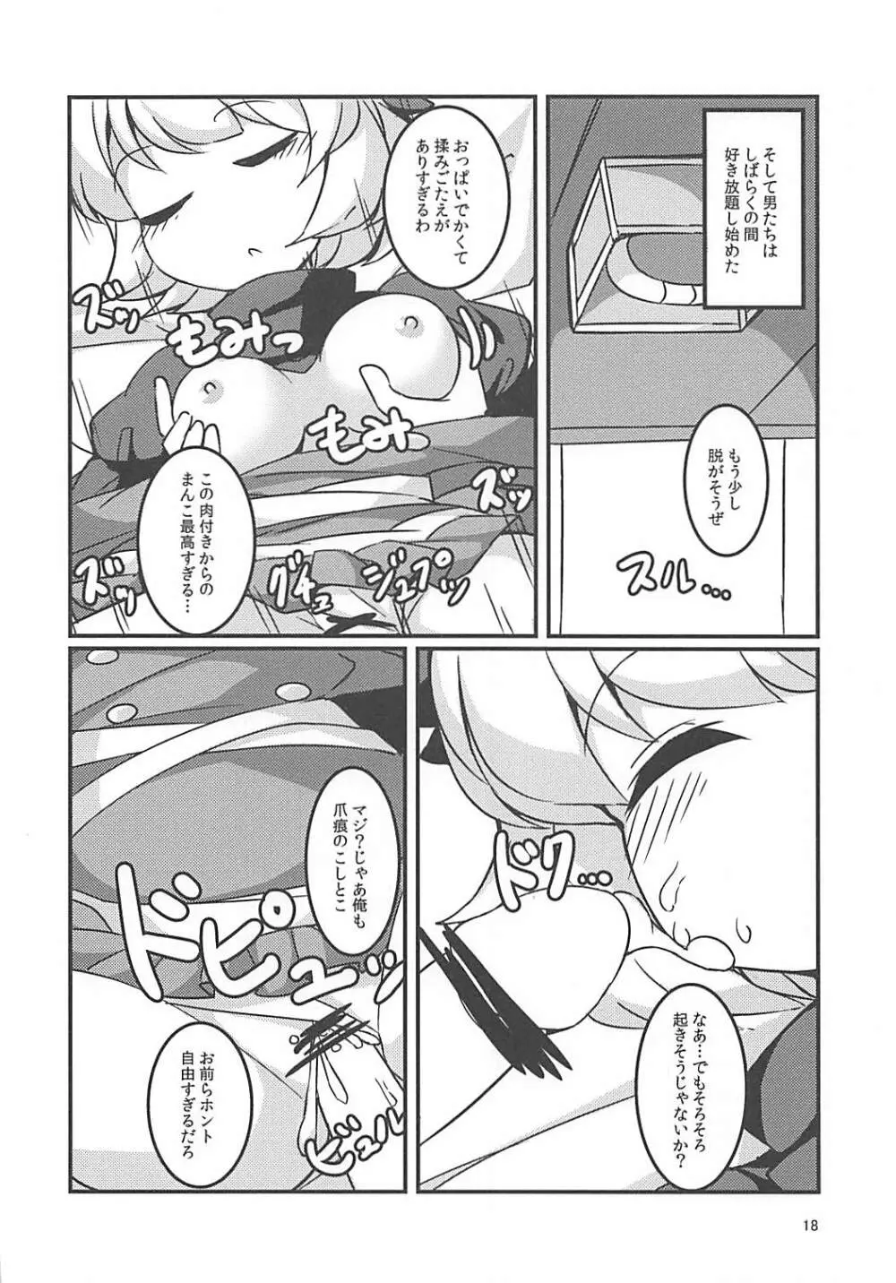 スヤスヤマメ～ヤマメ睡眠悪戯～ - page17