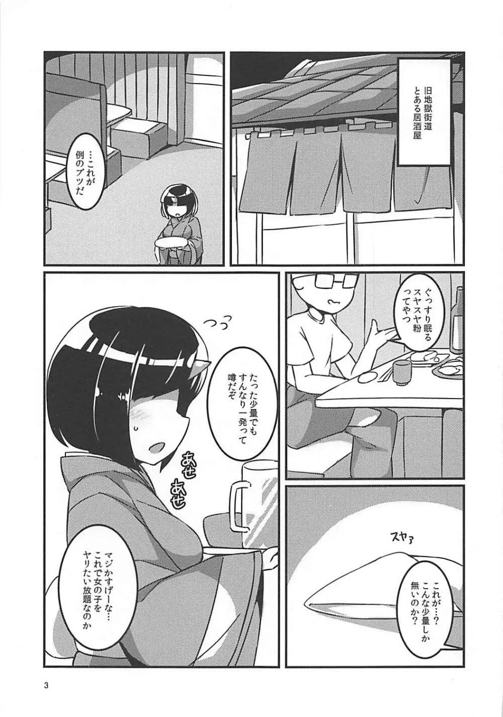 スヤスヤマメ～ヤマメ睡眠悪戯～ - page2