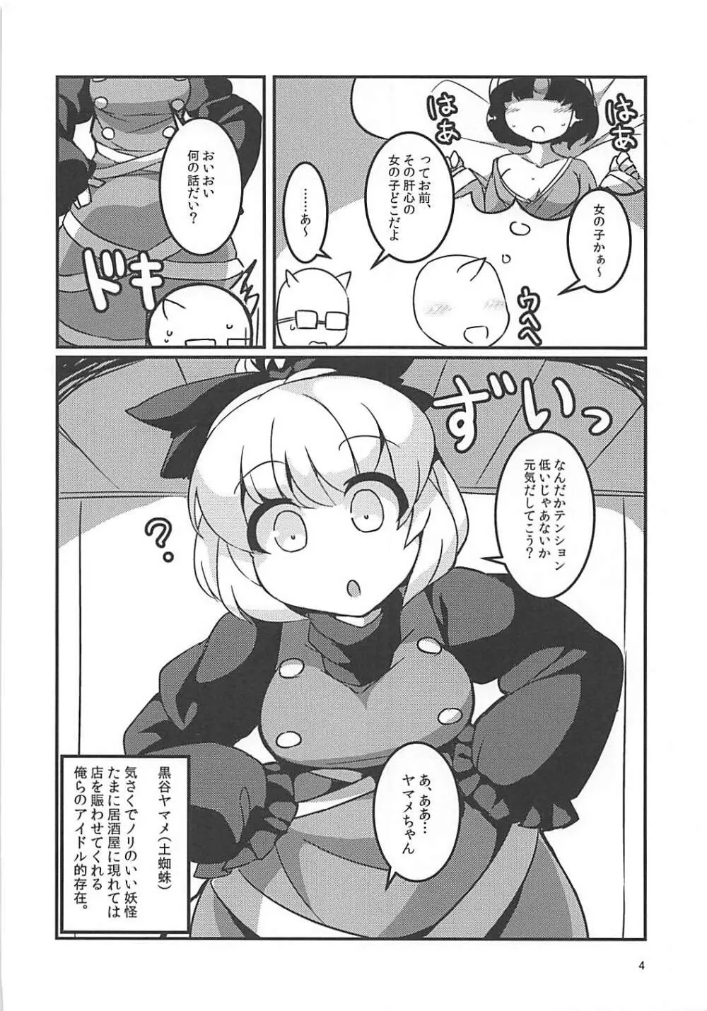 スヤスヤマメ～ヤマメ睡眠悪戯～ - page3