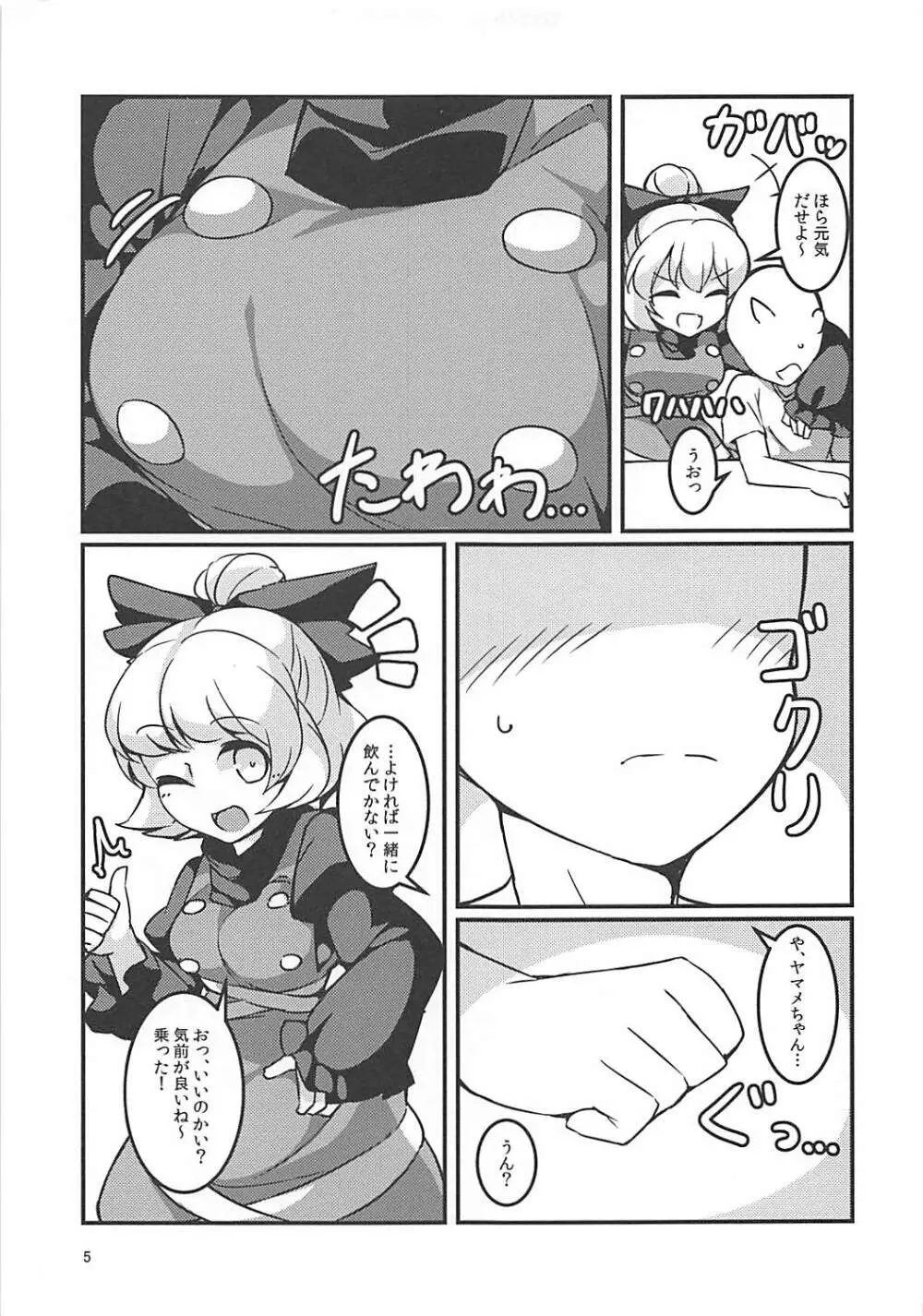 スヤスヤマメ～ヤマメ睡眠悪戯～ - page4