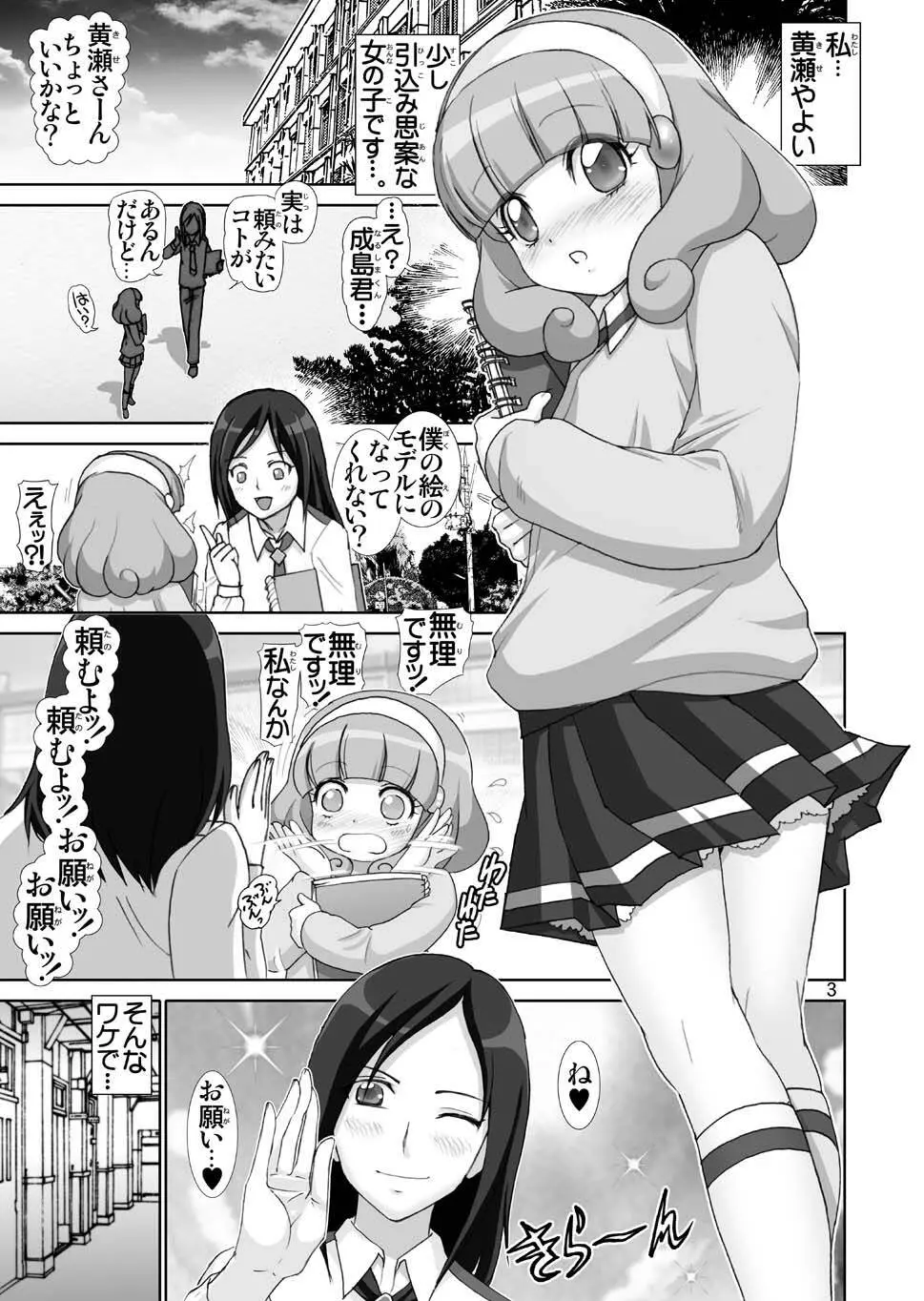 《スマイル狩り1》全裸モデルをやらされた黄瀬さん♥ - page3