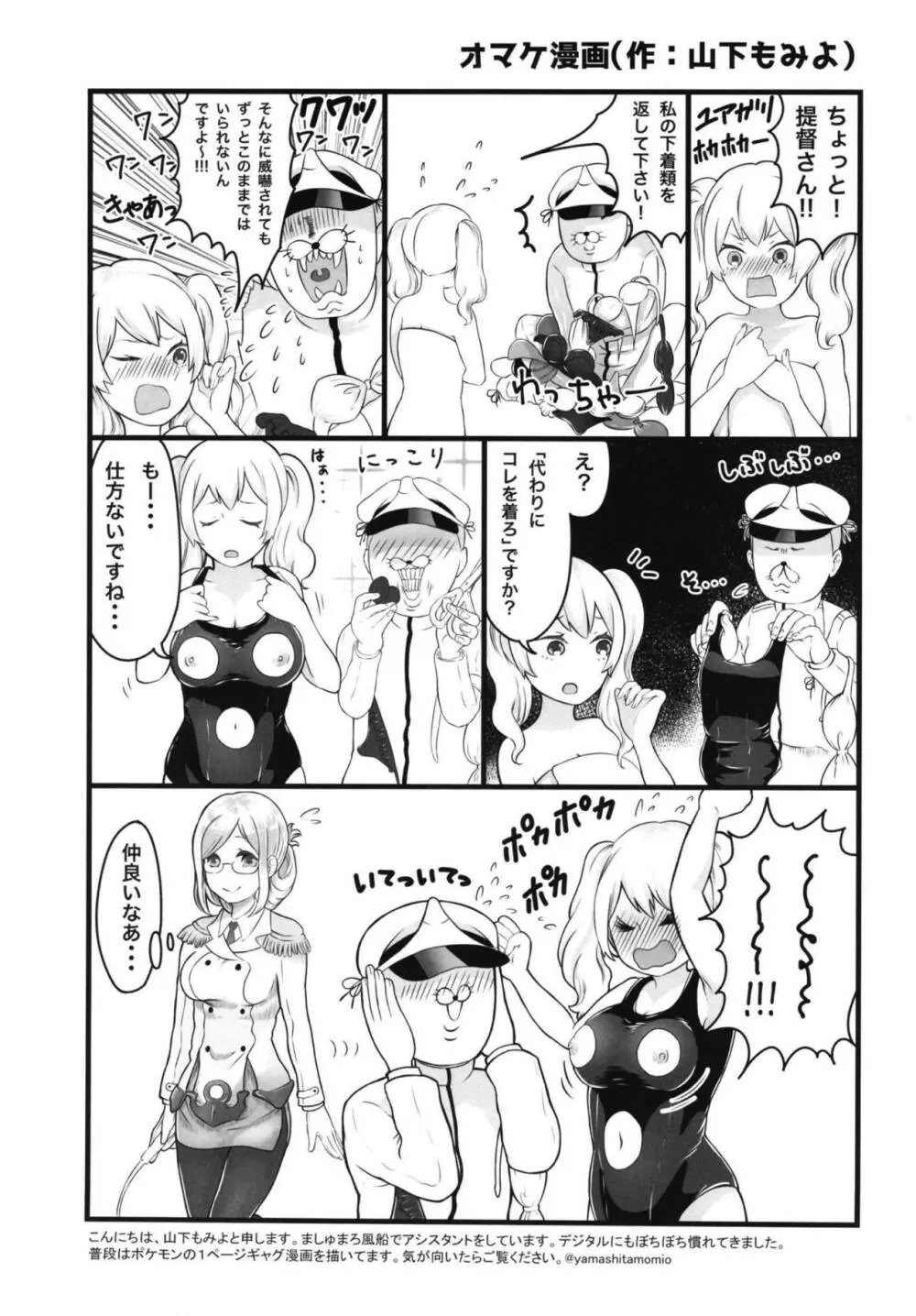 ショタ提督が鹿島と練習Hする本 - page18