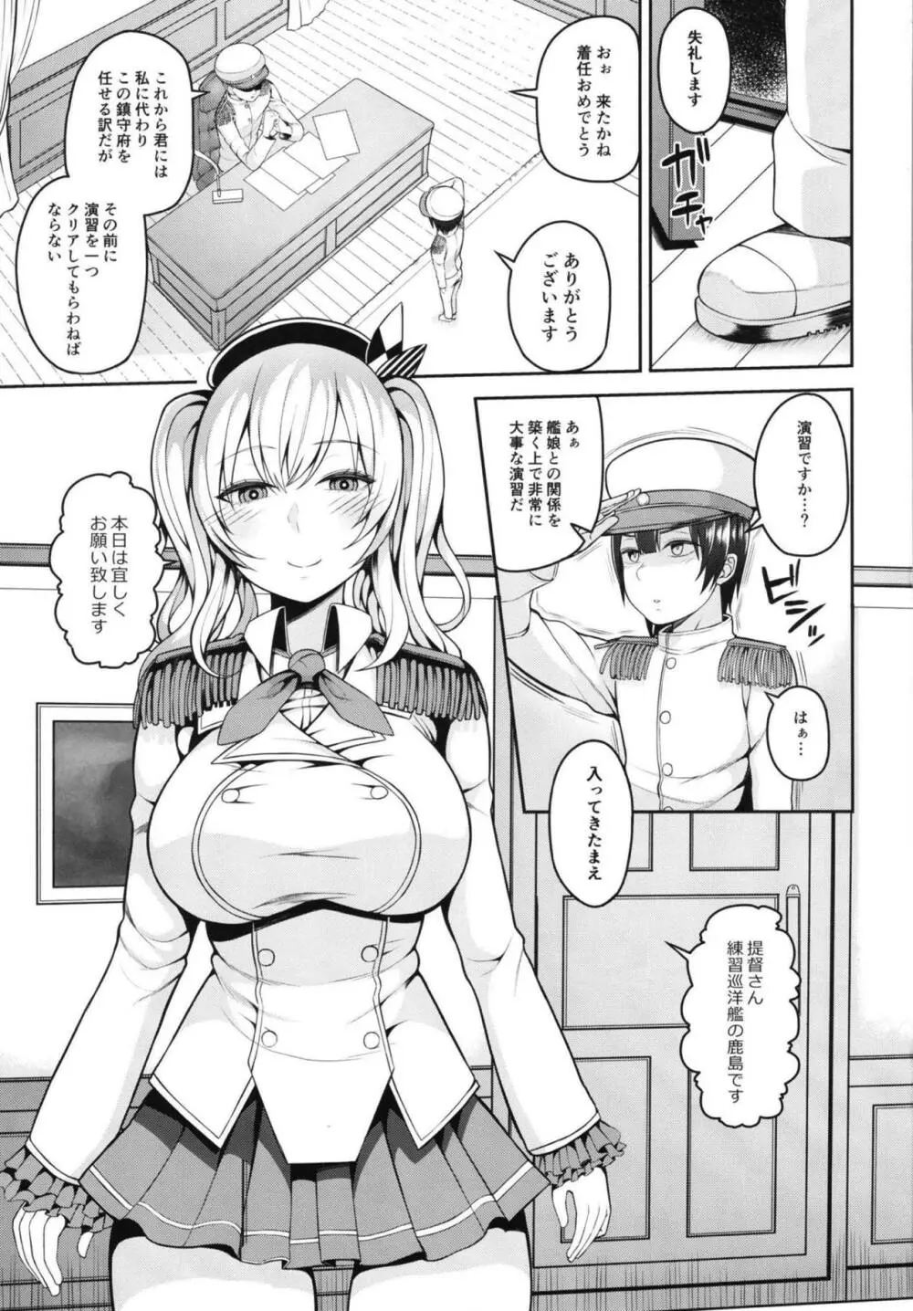 ショタ提督が鹿島と練習Hする本 - page2